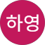 정하영 Avatar